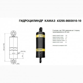 Гидроцилиндр подьема платформы (кузова) КАМАЗ (43255-8603010-10) 5-ти штоковый