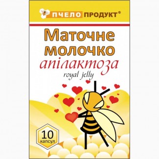 Пчелиное Маточное молочко (апилактоза, royal jelly)