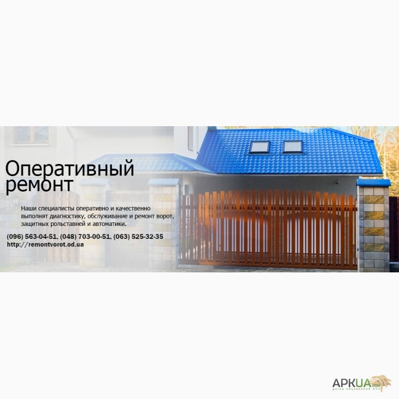 Фото 9. Ремонт ворот и автоматики Одесса