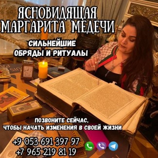 Гадалка в Стамбуле – Маргарита Медечи. Личный приём