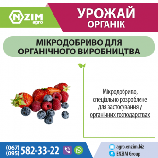 Добриво для органічних господарств - Урожай Органік ENZIM