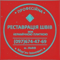 Оновлюємо Міжплиточні Шви Між Керамічною Плиткою Фірма SerZatyrka