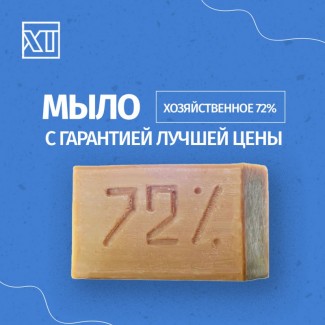 Мыло 72% хозяйственное Цена оптовая Харьков, торг