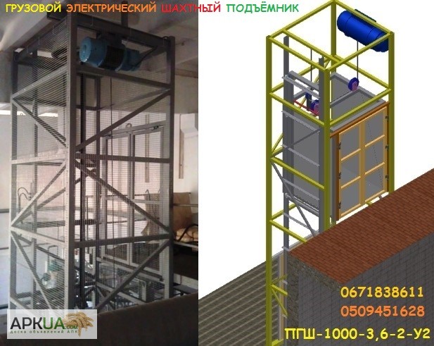 Фото 14. Грузовой (лифт) подъёмник грузоподъёмностью 1000 кг шахтный электрический. Украина