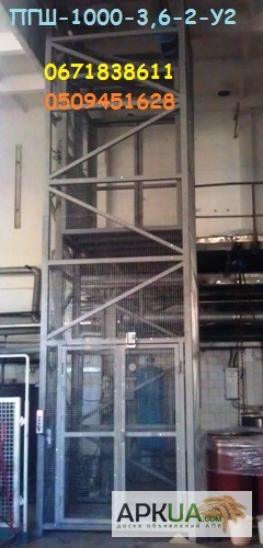 Фото 6. Грузовой (лифт) подъёмник грузоподъёмностью 1000 кг шахтный электрический. Украина