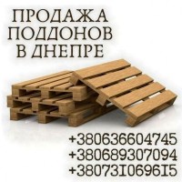 Продажа деревянных поддонов в Днепре