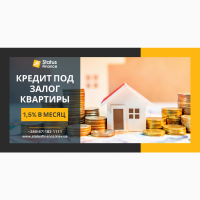 Деньги под залог недвижимости в Киеве