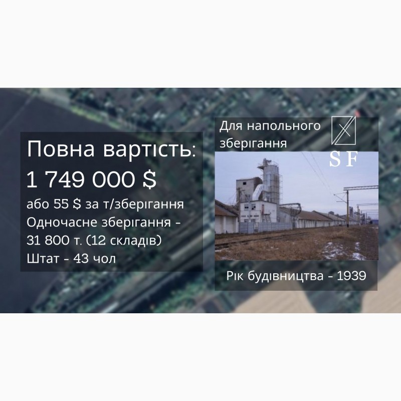 Фото 2. Елеватор 31 000 тон, Кіровоградська область