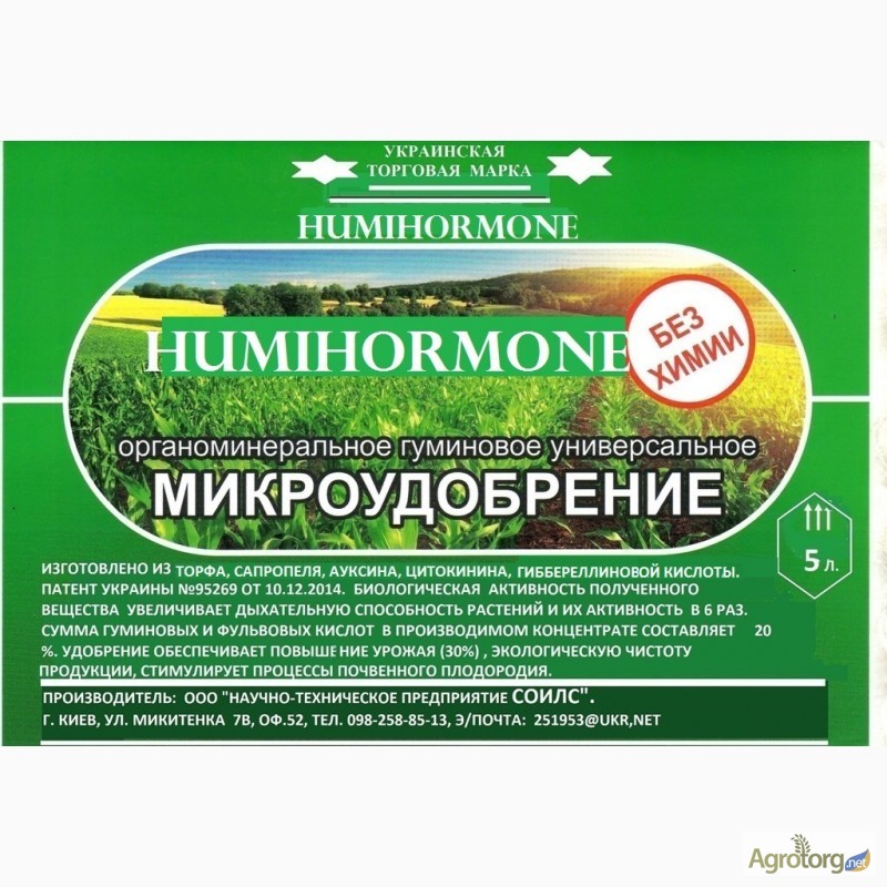 Фото 2. Органо-минеральное удобрение humihormone
