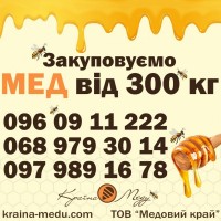 Куплю мёд в Украине