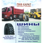 Шины для минисельхозтехники R12,R14,R15,R16,R24. Недорого. Доставка по Украине.