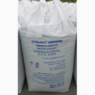 Сульфат амонію гранульований (N-21%, S-24%)