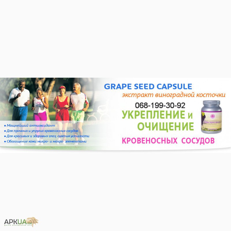 Фото 2. Экстракт виноградной косточки - Grape seed capsule Tibemed купить в Украине