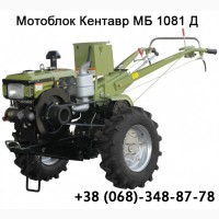 МБ 1081 Д Мотоблок Кентавр, 8 к.с., електростарт