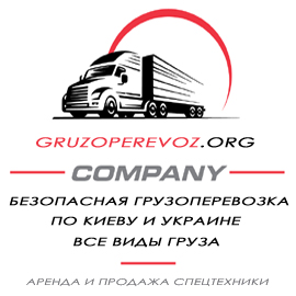 Фото 3. Перевозка крупногабаритных грузов Украина
