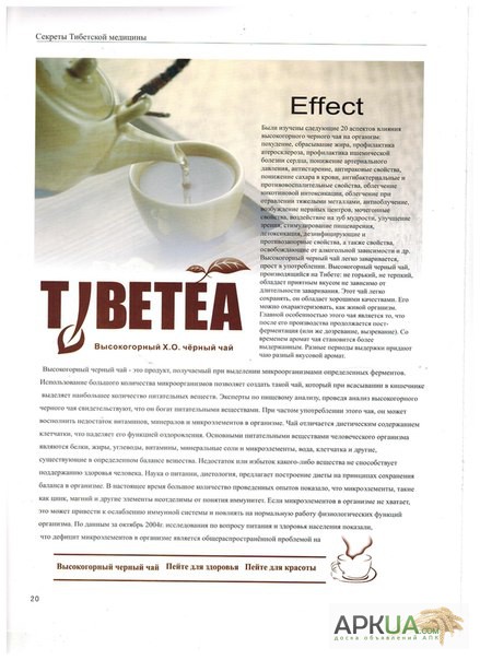 Фото 3. Чай пуэр для здоровья с Тибета. Очищение сосудов. Похудение. Бодрость. Tibemed