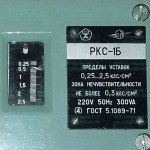 РКС-1Б (0, 25-2, 5 кгс/см2) - датчик-реле разности давления