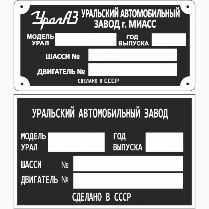 Номер урала. Редуктор Урал 4320 маркировочная табличка. Урал 4320 табличка вин. Урал 4320 шильд. Шильдик в кабину Урал 4320.