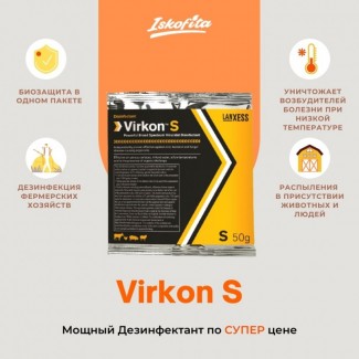 Виркон С (virkon s) - пакетики 50 грамм. Средство для дезинфекции помещений