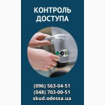 Контроль доступа в Одессе