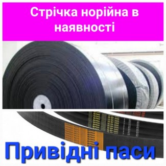 Лента конвейерная резинотканевая: общего назначения, маслостойкая, теплостойкая