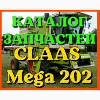 Каталог запчастей КЛААС МЕГА 202 - CLAAS MEGA 202 на русском языке в виде книги