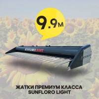 Жниварка для збирання соняшника Sunfloro Light 9.9