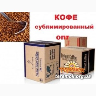 Продам оптом сублимированный кофе Касик, Кокам, Игуацу