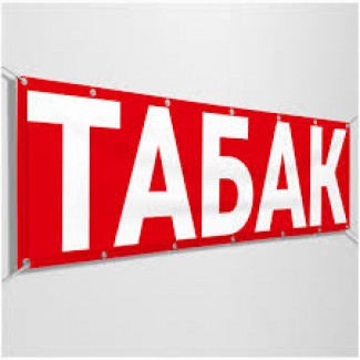 Продам табачок, хорошого качества, ідеально підходить в Гільзи і самокрутки, непрілий, немо