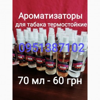 Продам ароматизаторы для табака American blend термостойкие в ассортименте