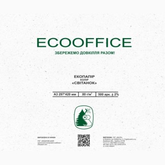 Офісний ЕКО папір А4 та А3 формату від Українського виробника