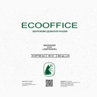 Офісний ЕКО папір А4 та А3 формату від Українського виробника