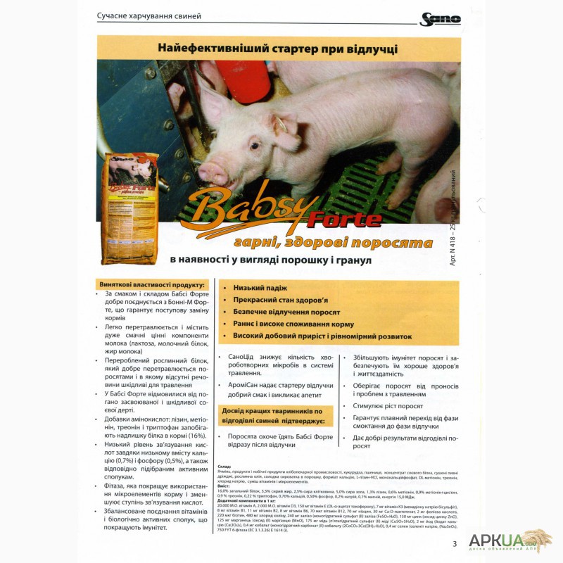 Фото 2. Продам для свиней, курей премікси концентрати.SANO, LNB, Trouw nutrition