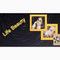 Life Beauty - салон красоты, профессиональный домашний массаж. RF-лифтинг. Акция