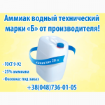 Аммиак водный технический марки Б от производителя, ГОСТ 9-92