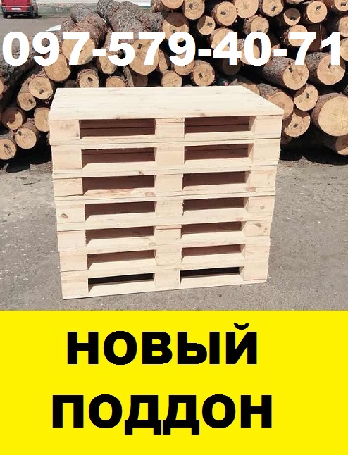 Купить ЕВРОПОДДОН - Купить новые Деревянные  Черкассы .
