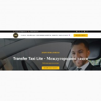 Междугороднее такси-Transfer Taxi Lite