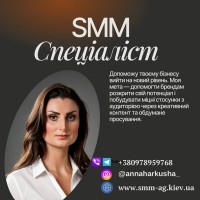 Послуги SMM спеціаліста