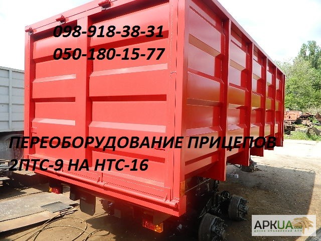 Прицеп тракторный (зерновоз) НТС-16, НТС-10, НТС-5, 2ПТС-9, 2ПТС-6