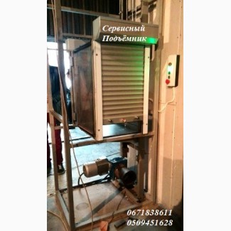 СЕРВИСНЫЙ подъёмник-лифт для продуктов питания (КУХОННЫЙ, РЕСТОРАННЫЙ под заказ)