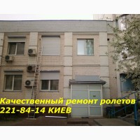 Ремонт защитных ролет Киев, диагностика ролетов, ремонт дверей