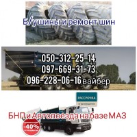 Бункера накопительные (перегрузчики) Бнп 40, 30, 20, 16 и Автопоезд от Украинского завода