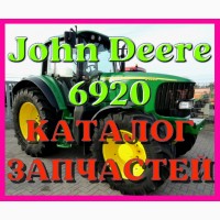 Каталог запчастей Джон Дир 6920 - John Deere 6920 на русском языке в печатном формате