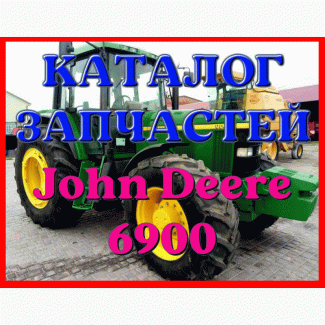 Каталог запчастей Джон Дир 6900 - John Deere 6900 в виде книги на русском языке