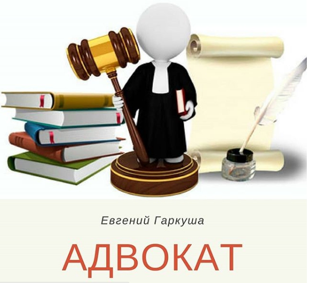 Юридическая помощь. Адвокат в Киеве