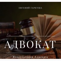 Юридическая помощь. Адвокат в Киеве