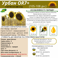 Насіння соняшника Української селекції