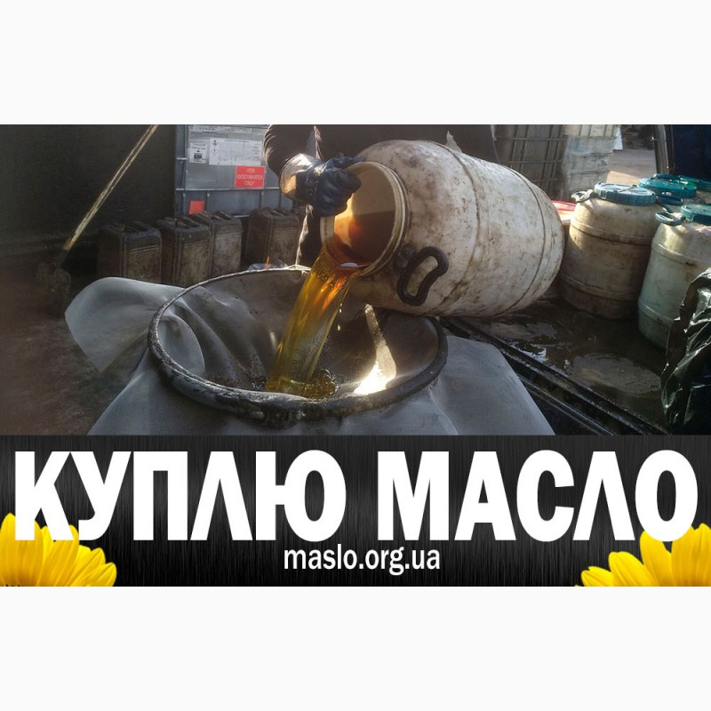 Фото 2. Куплю фритюрное масло, самовывоз, пересылка, вся Украина, Харьков