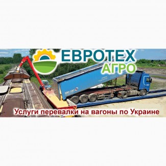 Услуги мобильной перевалки на вагоны всех видов Зерновых по Украине