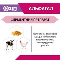 АльфаГал ENZIM Feeds - Ферментний препарат ЕНЗИМ (Україна), Вінниця